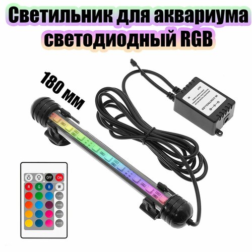 Светильник лампа для аквариума светодиодная RGB Огонёк OG-LDP03 (180мм) фото