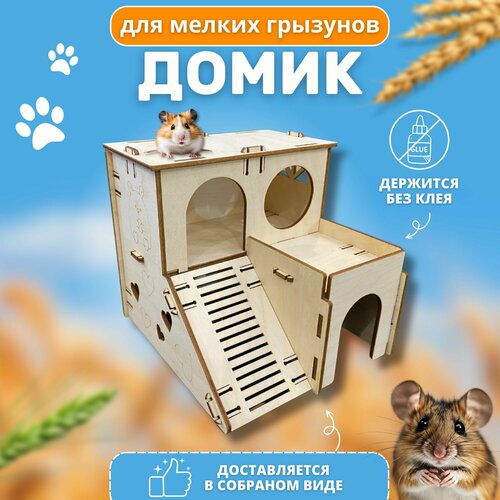 Домик для хомяка деревянный, дом для мелких грызунов, мышей, джунгарика, 15,4х14,3х13,9 см фото