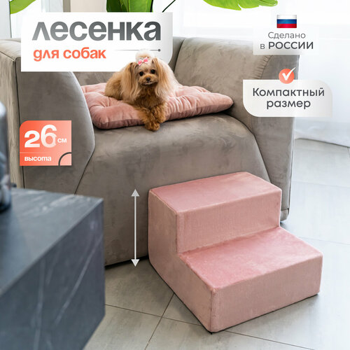 Лестница для животных BEDFORPET, 2 ступени, розовая фото