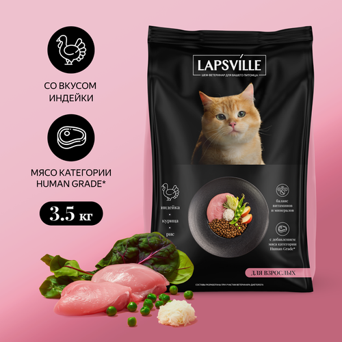 Сухой корм для взрослых кошек с индейкой и курицей Lapsville, 3.5 кг фото