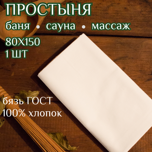 Простыня для Бани Сауны Массажа LIMETIME фото