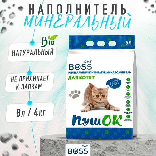 Наполнитель для кошачьего туалета впитывающий для котят CatBoss Пушок / 8 л фото