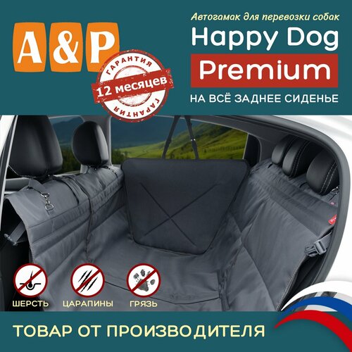 Автогамак для животных A&P Групп Happy Dog Premium AHDPF 130х44 см 44 см 130 см серый фото