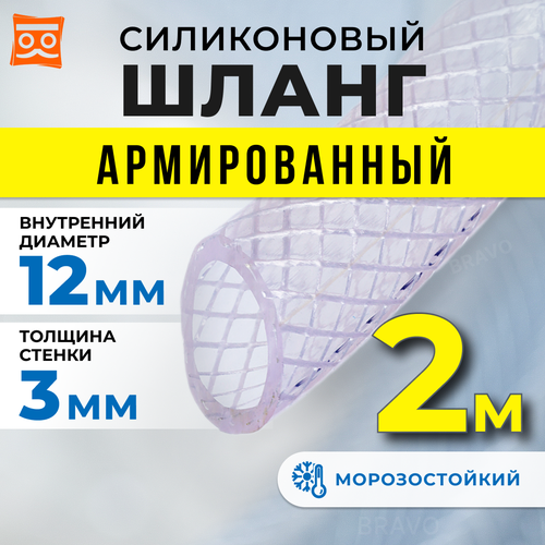 Шланг силиконовый армированный 12мм (2 метра) фото