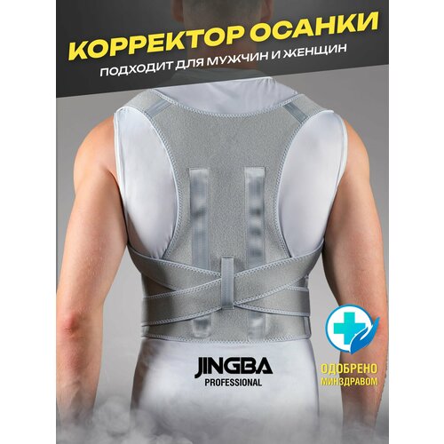 Корректор осанки JINGBA PROFESSIONAL, корсет для спины ортопедический фото