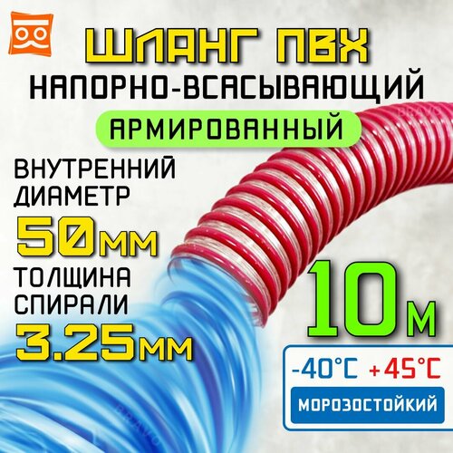 Шланг для дренажного насоса 50 мм (10 метров), Морозостойкий, Армированный ПВХ шланг для насосов фото