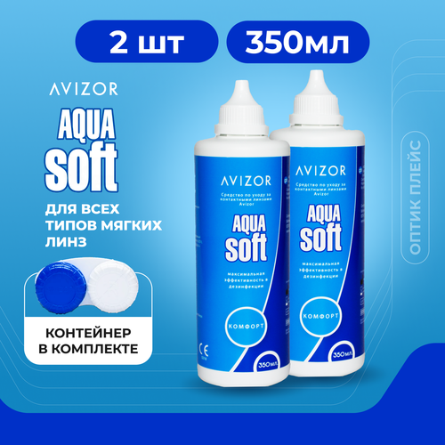 Раствор для контактных линз Avizor Aqua Soft Comfort, 350 мл с контейнером - 2 шт. фото