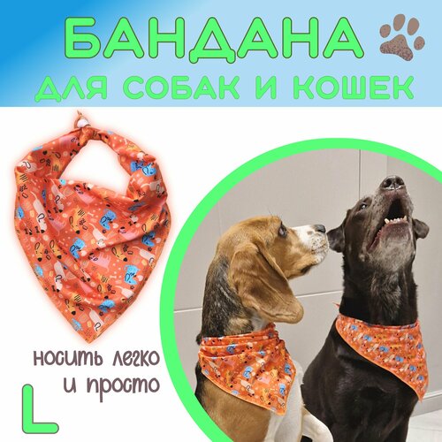 Бандана для собак и кошек, Funny dogs, L фото