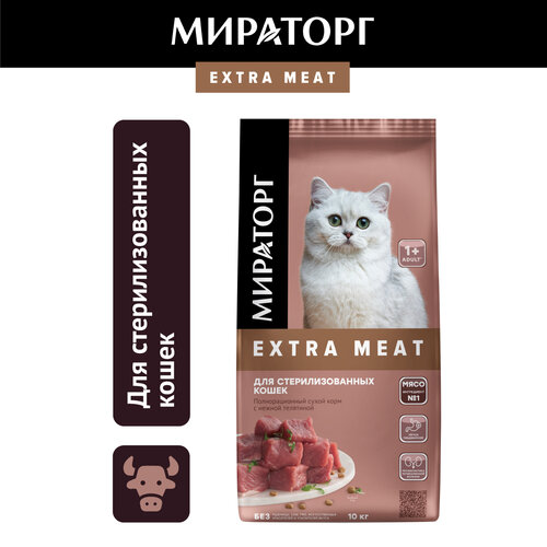 Сухой корм Мираторг Extra Meat для стерилизованных кошек, с телятиной, 10кг фото