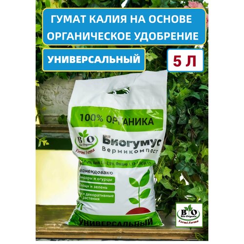 Биогумус органический Bio Organic фото