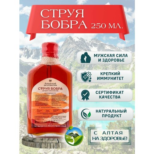 Струя бобра экстракт 250 мл фото