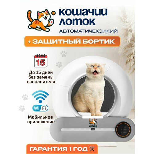 Умный автоматический лоток для кошек с бортом Cat Joy SCB-02 White фото