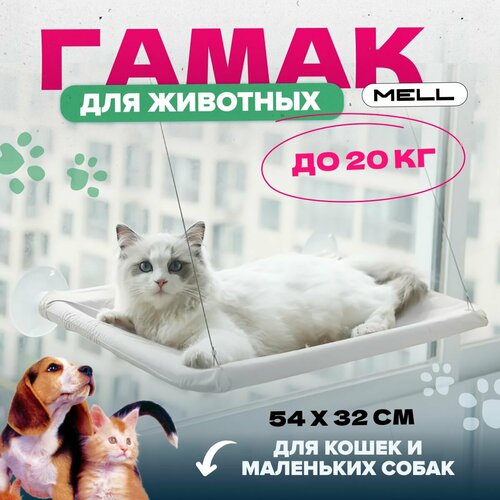 Гамак для кошек MELL, лежанка для кошек, на окно, цвет светло-серый фото