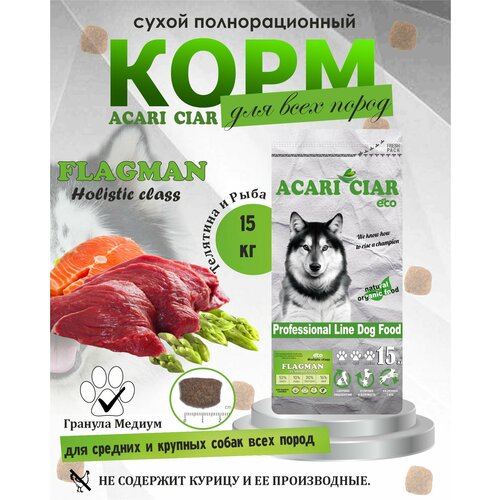 Сухой корм для собак Acari Ciar Flagman Holistic 15 кг (Медиум гранула) фото