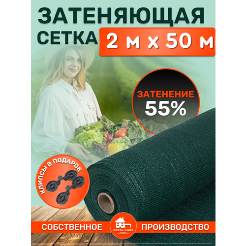 Сетка затеняющая 55% 1х10м фото