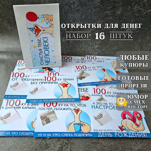 Открытки для денег 