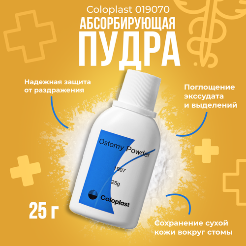 Абсорбирующая пудра Coloplast 25 гр / Ostomy Powder Coloplast / 1907 фото