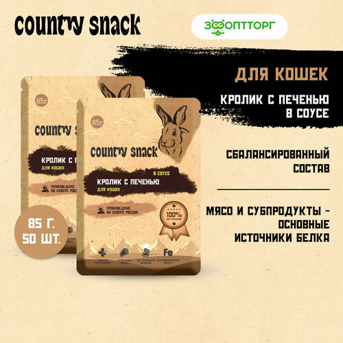 Country snack пауч для кошек (в подливе) Кролик и печень, 85 г. упаковка 50 шт фото