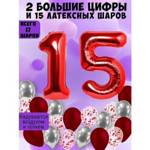 Набор шаров: цифры 15 лет + хром 5шт, латекс 5шт, конфетти 5шт фото