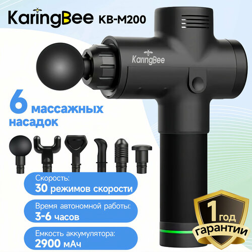 Перкуссионный массажер KaringBee KB-M200 6 массажных насадок 30 режимов скорости 2900 мАч фото