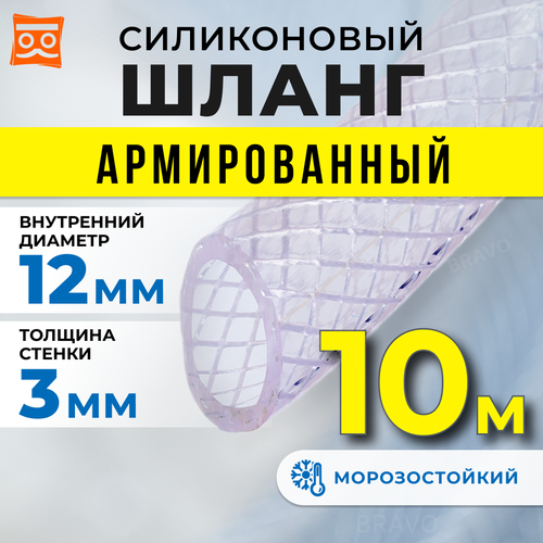 Шланг силиконовый армированный 12мм (10 метров) фото