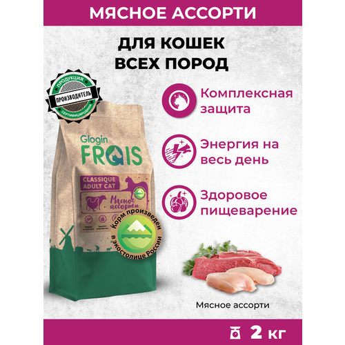 Сухой корм для кошек Frais мясное ассорти 2000 г фото