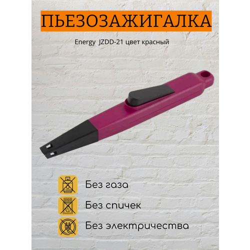 Energy Пьезозажигалка (без газа) JZDD-21 цвет красный, блистер фото