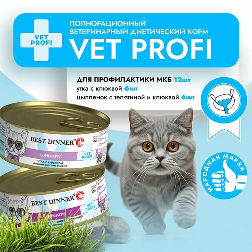 Влажный корм Best Dinner VET PROFI Urinary для котят и кошек любых пород Ассорти (12шт х 100гр) фото