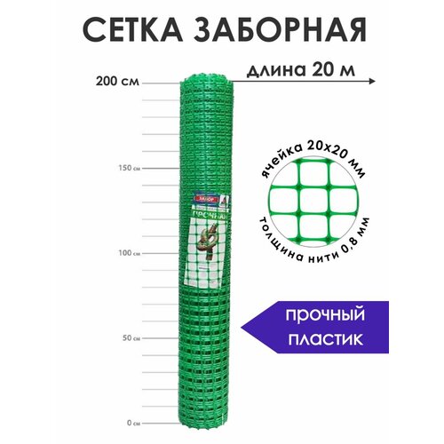 Сетка садовая пластиковая для забора, рулон 2х20 м (40 м2), ячейка 20х20 мм, 150 гр/м2, прочная заборная решетка для ограждения, заборчик декоративный фото