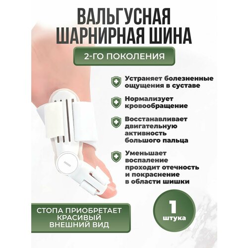 Шарнирная шина для большого пальца ноги LifeProOrto от вальгусной деформации, 1 шт фото