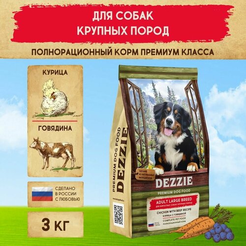 Корм сухой для собак крупных пород 3 кг DEZZIE (Дэззи) Adult Dog Large Breed, Курица с Говядиной фото