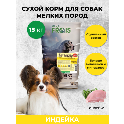 Сухой корм Glogin Frais Adult Mini Dog Turkey Plus+ для взрослых собак мелких пород Индейка, 15кг фото