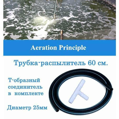 Аэратор распылитель трубчатый для пруда, аквариума и септика, 60 см, диаметр 10-25 мм фото