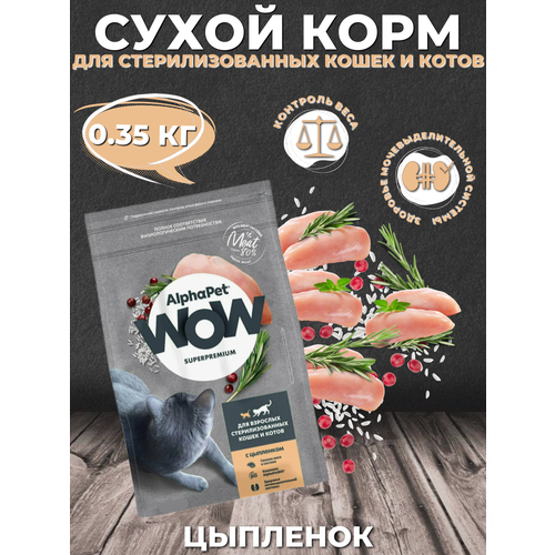 AlphaPet WOW Superpremium Sterilised Сухой корм для стерилизованных кошек и котов Цыпленок 0.35кг фото