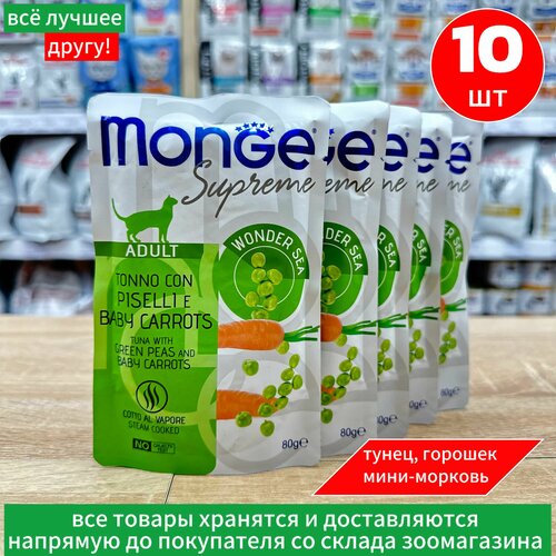 Влажный корм Monge Supreme Adult cat для взрослых кошек с тунцом, зелёным горошком и мини-морковью, паучи 80 г х 10 шт фото