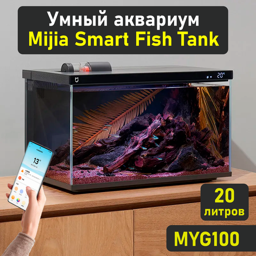 Умный аквариум Xiaomi Mijia Smart Fish Tank Black (MYG100) CN фото