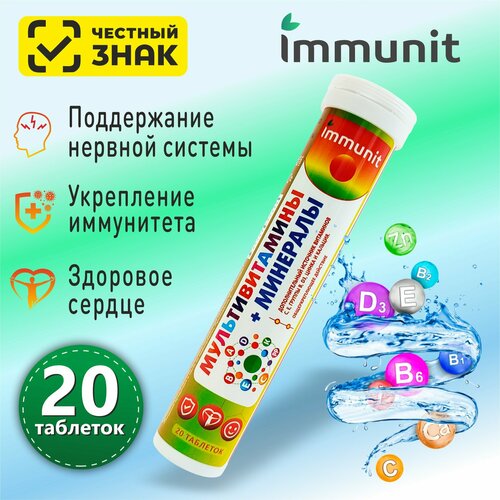 Мультивитамины и минералы Immunit шипучие таблетки 20 штук, витамины для укрепления иммунитета фото