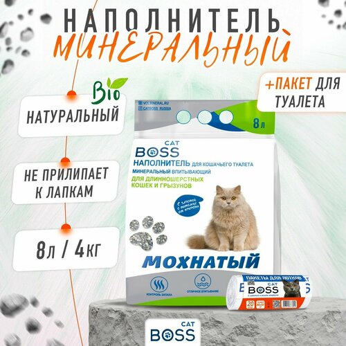 Наполнитель для кошачьего туалета впитывающий CatBoss Мохнатый + пакеты для лотка 20 шт. / для длинношерстных кошек и грызунов / 8 л. фото