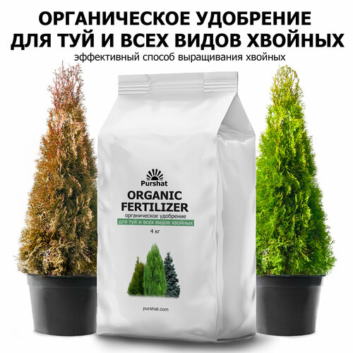 Органическое удобрение Пуршат 4 кг для туй и всех видов хвойных - Оптимальное питание фото