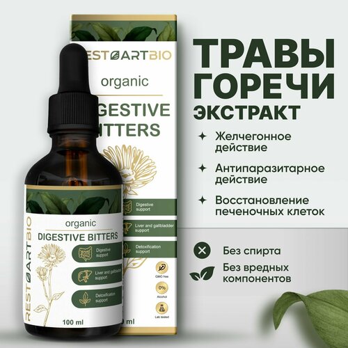 Экстракт (концентрат) травы горечи органические Экстракт Restartbio для желчного пузыря и печени антипаразитарный эффект шведские горечи фото