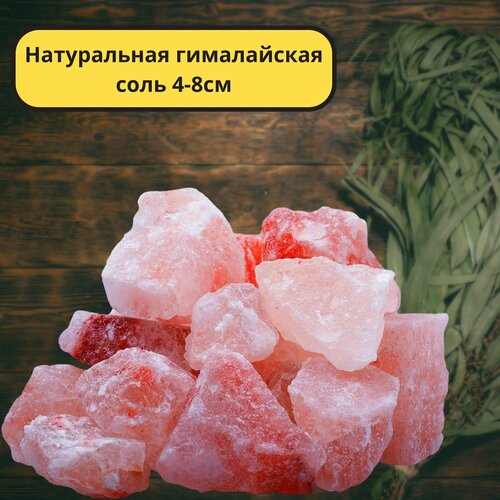 Гималайская соль колотая для бани, сауны, дома 1кг фракция 4-8см фото