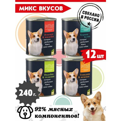 Корм для собак влажный Petibon Smart, Рубленое мясо микс из 4 вкусов , 240 г х 12 шт. фото