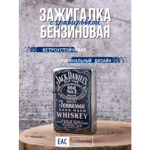 Зажигалка бензиновая Magic Dreams с лазерной гравировкой Jack Daniels фото