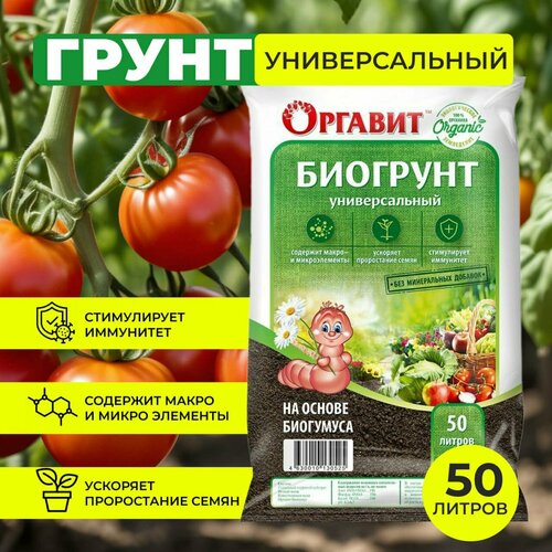 Грунт универсальный с биогумусом 50л / Оргавит / фото