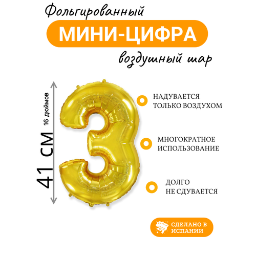 Воздушный шар Цифра 3 мини 41см / 16