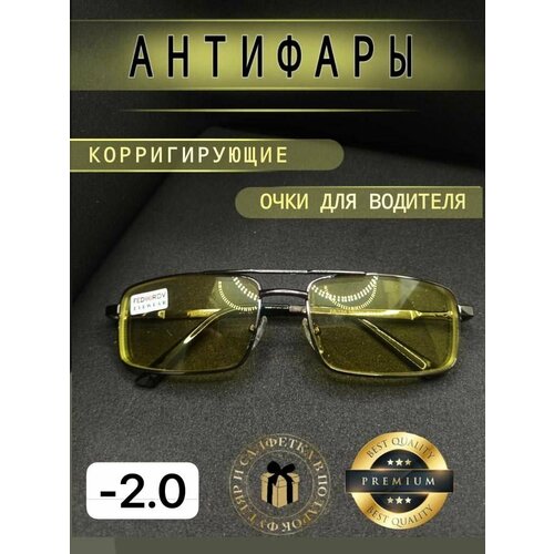 Очки Антифары для зрения -2.0 корригирующие фото