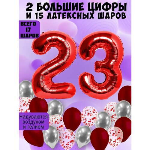 Набор шаров: цифры 23 года + хром 5шт, латекс 5шт, конфетти 5шт фото