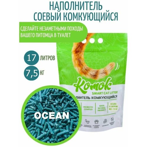 Наполнитель комкующийся 17 л (7.5 кг) комок Smart TOFU, Океан фото