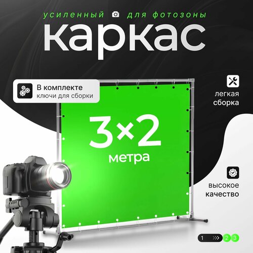 Каркас 