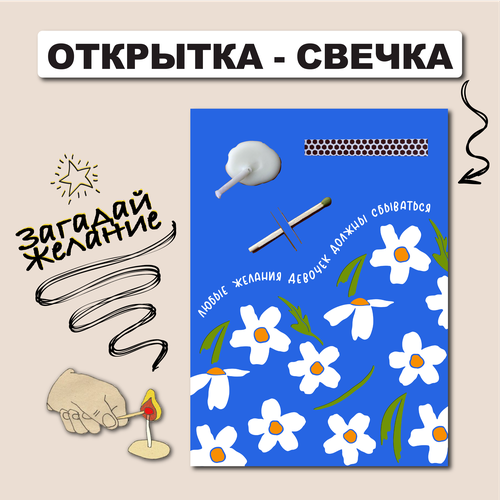 Открытка свечка 